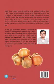 Madhya Pradesh Mein Pyaaz Ki Unnat Kheti/मध्य प्रदेश में प्याज की उन्नत खेती