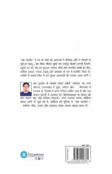 Ek Raahgeer