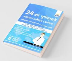 24 Varsh UPSC IAS/ IPS Prelims Topic-wise Solved Papers 1 & 2 (1995-2018) 8th Edition