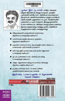 Ulagai Ulukkiya 40 Siruvarkal