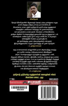 Nilamellaam Mulmarangal