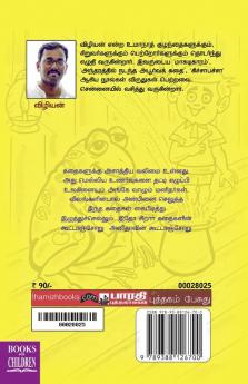 Anithavin Kootanchooru