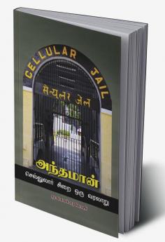 Andaman - cellulore sirai Oru varalaru