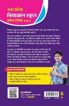 Uttar Pradesh Vidya Gyan School Pravesh Pariksha Class 6th