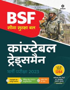 BSF (Border Security Force) Constable Tradesman Guide Exam Hindi 2023