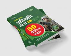 Bhartiya Thal Sena Agniveer G.D. Phase 1 Exam 50 Practice Sets