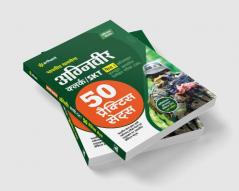 Bhartiya Thal Sena Agniveer Clerk / SKT Phase 1 Exam 50 Practice Sets