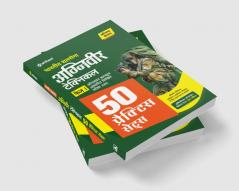 Bhartiya Thal Sena Agniveer Technical Phase 1 Exam 50 Practice Sets