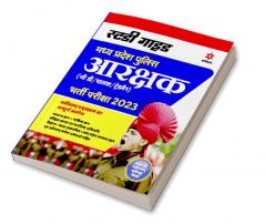 Study Guide Madhya Pradesh Police Aarakshak (GD Evam Radio Opreator) Bharti Pariksha 2023