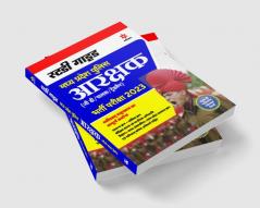 Study Guide Madhya Pradesh Police Aarakshak (GD Evam Radio Opreator) Bharti Pariksha 2023
