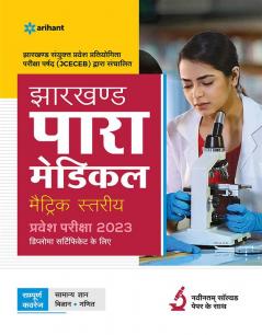 JCECEB Jharkhand Para Medical Metric Pravesh Pariksha 2023 Hindi