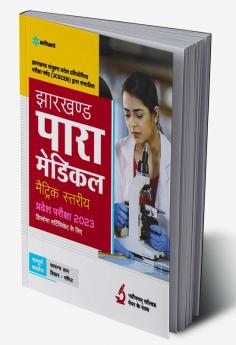 JCECEB Jharkhand Para Medical Metric Pravesh Pariksha 2023 Hindi