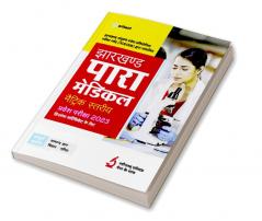 JCECEB Jharkhand Para Medical Metric Pravesh Pariksha 2023 Hindi