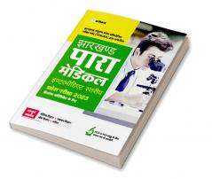 JCECEB Jharkhand Para Medical Intermidiate Pravesh Pariksha 2023 Hindi