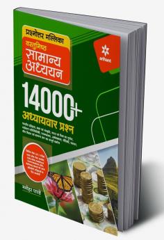 14000+ Adhyaywar Prashnottar Mallika Vastunishth Samanya Addhyan