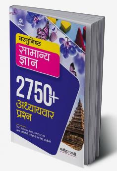 2750+ Addhyavar Prashan Vastunisth Samanya Gyan