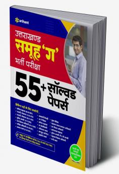 Uttarakhand Samuh 'G' 55+ Solved Papers