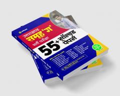 Uttarakhand Samuh 'G' 55+ Solved Papers