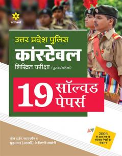 19 Solved Papers Uttar Pradesh Police Constable Exam Hindi