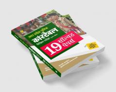 19 Solved Papers Uttar Pradesh Police Constable Exam Hindi