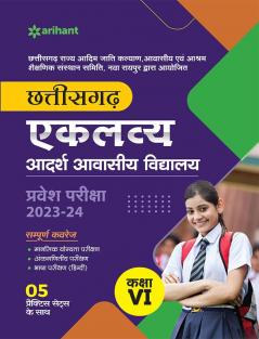 Chhatisgarh Eklaye Adarsh Avasiye Vidhyalaye Pravesh Pariksha 2023-24