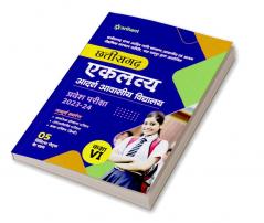 Chhatisgarh Eklaye Adarsh Avasiye Vidhyalaye Pravesh Pariksha 2023-24