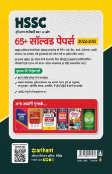 HSSC 65+ Solved papers (2022-2015) Hindi