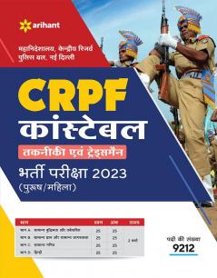 CRPF Constable Technical and Tradesman Exam 2023 for Men/Women Hindi