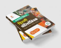 Delhi Polytechnic Common Entrance Test 2023 Hindi