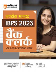 Success Master IBPS Bank Clerk Pre Exam Guide 2023 Hindi