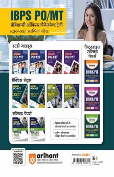 25 Practice Sets IBPS Bank PO/MT Pre Exam 2023 Hindi