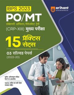 15 Practice Sets IBPS Bank PO/MT Main Exam 2023 Hindi