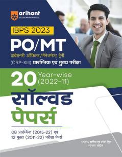 20 Year-Wise (2022-11) Solved Papers IBPS Bank PO/MT Pre & Main Exam 2023 Hindi