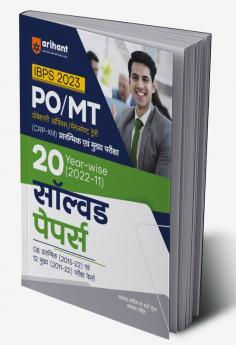 20 Year-Wise (2022-11) Solved Papers IBPS Bank PO/MT Pre & Main Exam 2023 Hindi