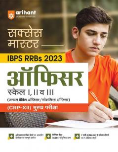 Success Master IBPS RRBs Officer Scale 1 2 and 3 Main Exam 2023 (Hindi)