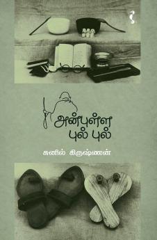 அன்புள்ள புல் புல்