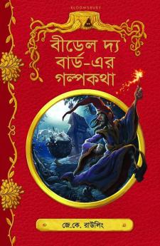 Beedle the Bard-er Golpokotha (Bengali)