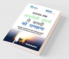D.El.Ed.-506 Understanding Children in Inclusive Context In Hindi