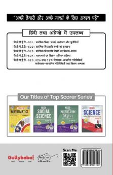 PDPET-524 Pedagogy of Elementary School Subjects In Hindi