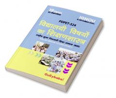 PDPET-524 Pedagogy of Elementary School Subjects In Hindi