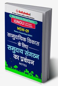 MSW-09 सामुदायिक विकास के लिए समुदाय संगठन प्रबंधन