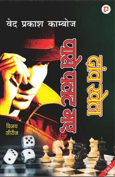 दांव खेल पासे पलट गए