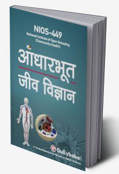 NIOS-449 आधारभूत जीव विज्ञान