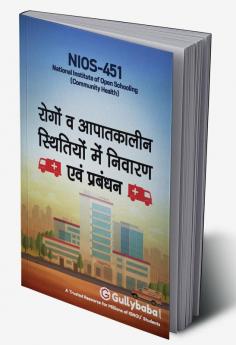 NIOS-451 रोगों व आपातकालीन स्थितियों में निवारण एवं प्रबंधन