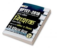 UPTET 2018 - Paper II Class VI – VIII  - Maths & Science - 15 Practice Sets (Hindi)
