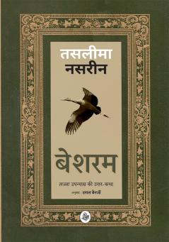 Besharam : 'Lajja' Upanyaas Ki Uttar-Katha..