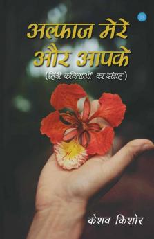 Alfaaz Mere Or Aapke