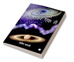 Bhinnata ka safar ek se