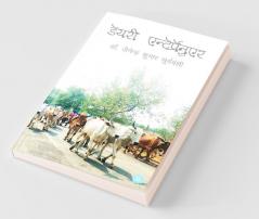 Dairy Entrepreneur