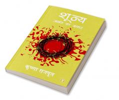 Shoonya : Anant Ki Yatra